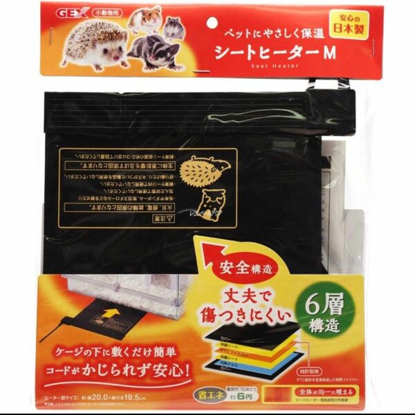 使用期間1ヶ月　GEX シートヒーターM 日本製 ジェックス 省エネ ハムスター 小動物用ヒーター 暖房 パネル シート