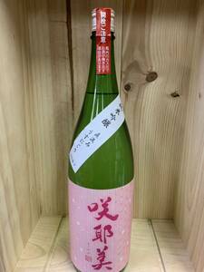 咲耶美（さくやび） 純米吟醸 直汲み うすにごり　R5BY仕込1号　1800ml　16度　製造令和6年1月　1.8L