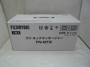 ☆ 株式会社フジ医療器 FUJIIRYOKI フジ ネック マッサージャー FN-MT2 スーパーリラックス 首用 マッサージ機 ☆