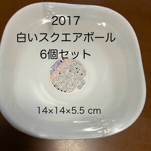 ヤマザキ春のパン祭り　2017年白いスクエアボウル6枚セット　白い皿　サラダボウル　アルクフランス社製 山崎春のパンまつり