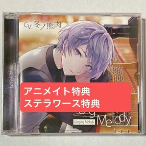 Longing Melody 冬ノ熊肉