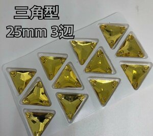 25mm 三角型 ガラスビジュー 衣装装飾用 高輝度 新体操 レオタード　黄色 三角形