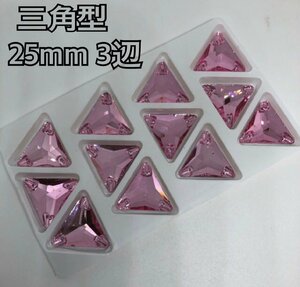 25mm 三角型 ガラスビジュー 衣装装飾用 高輝度 新体操 レオタード ピンク 三角形