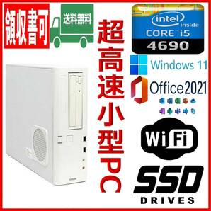 ★EPSON★小型★超高速 i5-4690/高速SSD120GB+HDD750GB/大容量8GBメモリ/Wi-Fi(無線)/USB3.0/Windows 11/MS Office 2021★