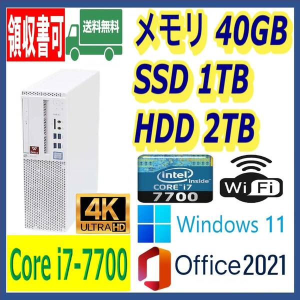 ★NEC★小型★第7世代 i7-7700(4.2Gx8)/新品SSD(M.2)1TB+大容量HDD2TB/大容量40GBメモリ/Wi-Fi(無線)/DP/Windows 11/MS Office 2021★