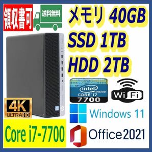 ★HP★小型★第7世代 i7-7700(4.2Gx8)/新品SSD(M.2)1TB+大容量HDD2TB/大容量40GBメモリ/Wi-Fi(無線)/DP/Windows 11/MS Office 2021★の画像1