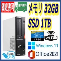 ★富士通★小型★超高速 i7-4790(4.0Gx8)/新品SSD1TB(1000GB)/大容量32GBメモリ/Wi-Fi(無線)/USB3.0/Windows 11/MS Office 2021★_画像1