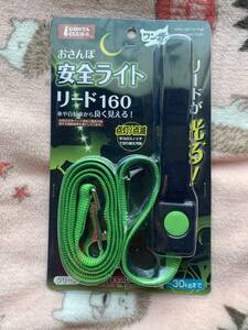 おさんぽ 安全ライト 引き紐 リード160 犬 猫 光る LED お散歩 光 点灯 点滅 新品未使用 送料210円 