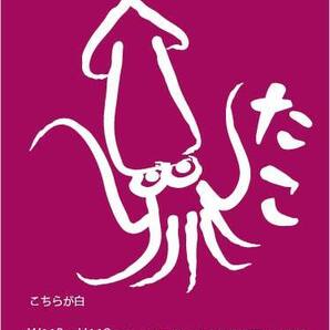 釣りステッカー 「たこじゃない！」おもしろ系の画像2