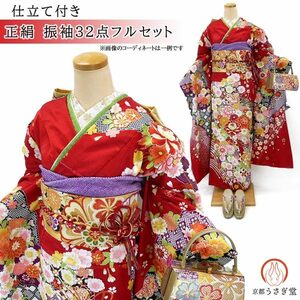 仕立付き 振袖 フルセット32点 赤色 f-010 正絹 絹100％ 成人式 卒業式 刺繍