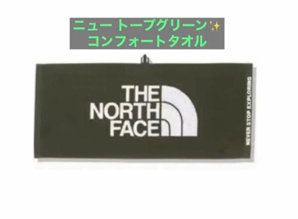 ザ・ノース・フェイス THE NORTH FACE コンフォートコットンタオルM NN22101 ニュートープグリーン(NT)