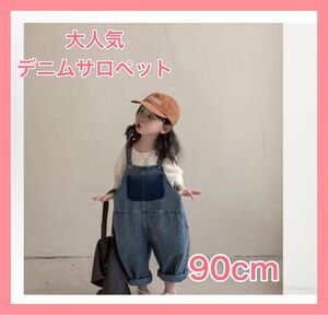 デニム オシャレ 可愛い 春夏 韓国風 子供服 サロペット 男女兼用 90cm