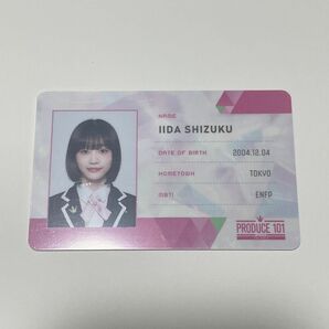 飯田栞月　IDカード　日プ　PRODUCE 101 JAPAN THE GIRLS