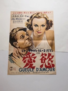 【映画ポスター】愛欲（１９３７年） 監督ジャン・グレミヨン 主演ジャン・ギャバン、ミレーユ・バラン フランス映画