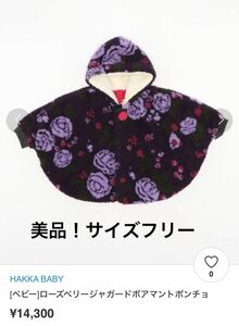 HAKKA ポンチョ　美品