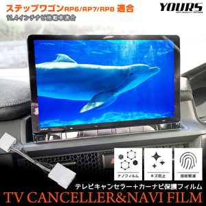 ホンダ ステップワゴン エアー/スパーダ RP6/RP7/RP8 専用 テレビキャンセラー ＋カーナビ保護フィルム 1枚 セットTVキット ナビ TV DVD