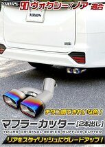 【訳あり品】 90系 ヴォクシー ノア 適合 チタン調 マフラーカッター［2本出し］ マフラー カスタム パーツ トヨタ 外装　送料無料!_画像1