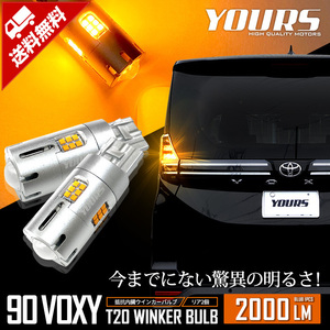 トヨタ ヴォクシー 90系 適合 リア LED ウインカー 抵抗内蔵 2個/1set T20 2000LM 車検対応 90VOXY 90 VOXY