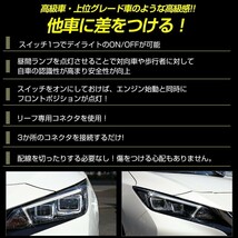 ○日産リーフ 専用 LED デイライト ユニット システム NISSAN LEAF LEDポジション デイライト化 ドレスアップ_画像3