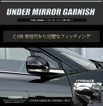 【訳あり品】 C-HR 専用 ミラー ガーニッシュ (下部) ZYX10/NGX50 メッキ CHR 外装 パーツ アクセサリー ドレスアップ トヨタ　送料無料!_画像3