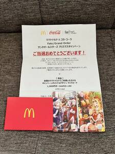 マクドナルド コカコーラFate/Grand Order サンタオールスターズ オリジナルデザインマックカード1000円分(500円分2枚)