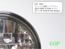 【在庫有】【ジーオーピー GOP】【汎用】CB400SF SRX ホーネット(等)【ファンレス LED ヘッド ライト マルチリフレクター】φ/180/mm/0001_画像7