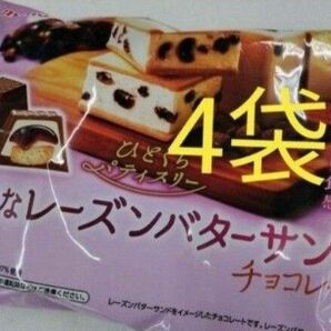 4袋セット／優雅なレーズンバターサンドチョコレート／名糖