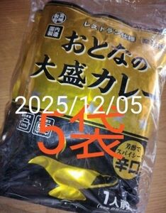 おとなの大盛カレー　辛口　250g入り×5 レトルトカレー　パウチまとめ売り　（外袋は発送時に開封）業務スーパーレトルトカレー