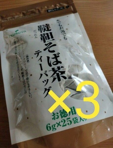 お徳用6g×25袋入り×3　ツルヤ　韃靼そば茶ティーバッグ　水でもお湯でも　まとめ売り