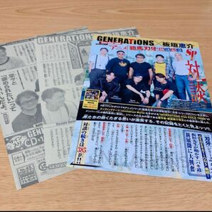 週刊少年チャンピオン 範馬刃牙 GENERATIONS × 板垣恵介 SP対談 切り抜き