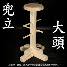 新型 大頭 兜立て 兜立 天然木 検/面頬 甲冑 鎧 兜 飾り台侍 samurai armour rack samurai armour stand kabt-t-05m_画像4