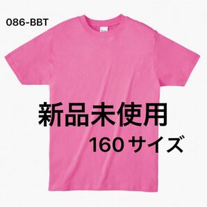 かおり様 Tシャツ 半袖 綿100% 【083-BBT】160 ピンク 【506】