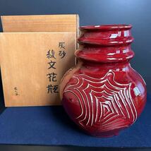 [KJ601] 恒人作 辰砂 線文花瓶 花入 花器 飾り壺 高さ約30.5cm 茶道具 茶席 陶器 骨董 美術陶芸_画像1