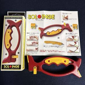 [KJ581] SOLINGE ソリング 包丁 刃物研ぎ器 包丁 ナイフ ハサミ キッチン 調理器具 未使用品 