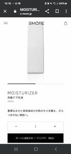 ※未使用※S-more スモアモイスチャーライザー40ml