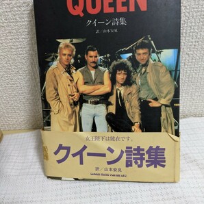  QUEEN クイーン詩集 現状での画像1