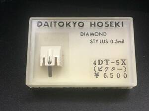 レコード交換針　ビクター 4DT-5X 大東京宝石　未開封