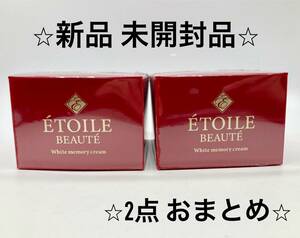 C634 新品 未開封 ETOILE BEAUTE エトワールボーテ ホワイトメモリークリーム 薬用ホワイトニングゲル LA 50g 2個 オールインワンジェル