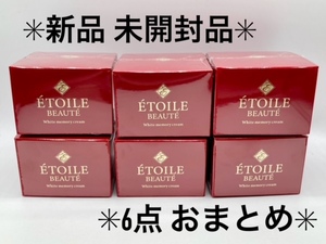 C638 新品 未開封 ETOILE BEAUTE エトワールボーテ ホワイトメモリークリーム 薬用ホワイトニングゲル LA 50g 6個 オールインワンジェル