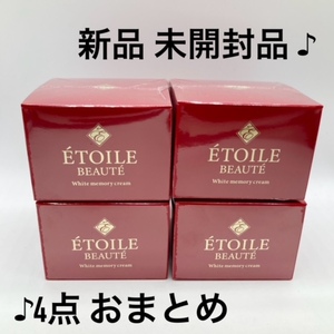 C636 新品 未開封 ETOILE BEAUTE エトワールボーテ ホワイトメモリークリーム 薬用ホワイトニングゲル LA 50g 4個 オールインワンジェル