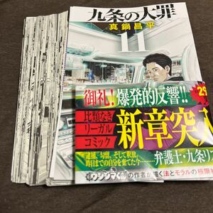 ★中古★コミック★【裁断済】★九条の大罪★１１巻★ビッグコミックススペシャル★真鍋昌平★定価７１５円★