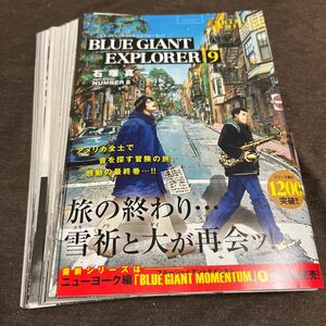 ★中古★コミック★【裁断済】★BLUE GIANT EXPLORER★０９巻★ビッグコミックススペシャル★定価８２５円★