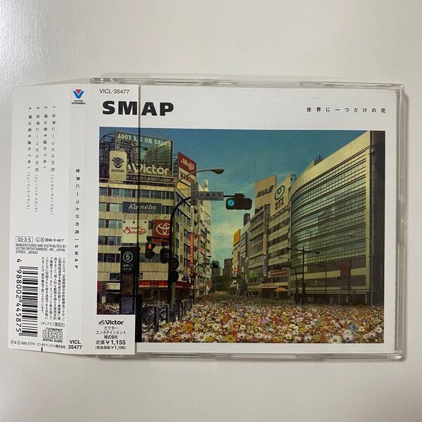 SMAP / 世界に一つだけの花 シングルCD 国内盤 セル版