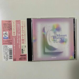 ［国内盤CD］モーツァルト療法 vol.2 胎児の耳に響くモーツァルト オムニバス 監修／篠原佳年 セル版