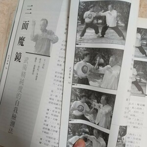 台湾武林 　徐紀　福建鶴拳　何静寒　武壇　 鶴拳　武術　気功　導引　古武道　拳法　空手　太極拳　東洋医学