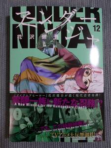 花沢健吾『アンダーニンジャ ⑫』★2月発売最新刊★現代忍者奇譚 雲隠一族に新たな忍務!? / ヤンマガKC