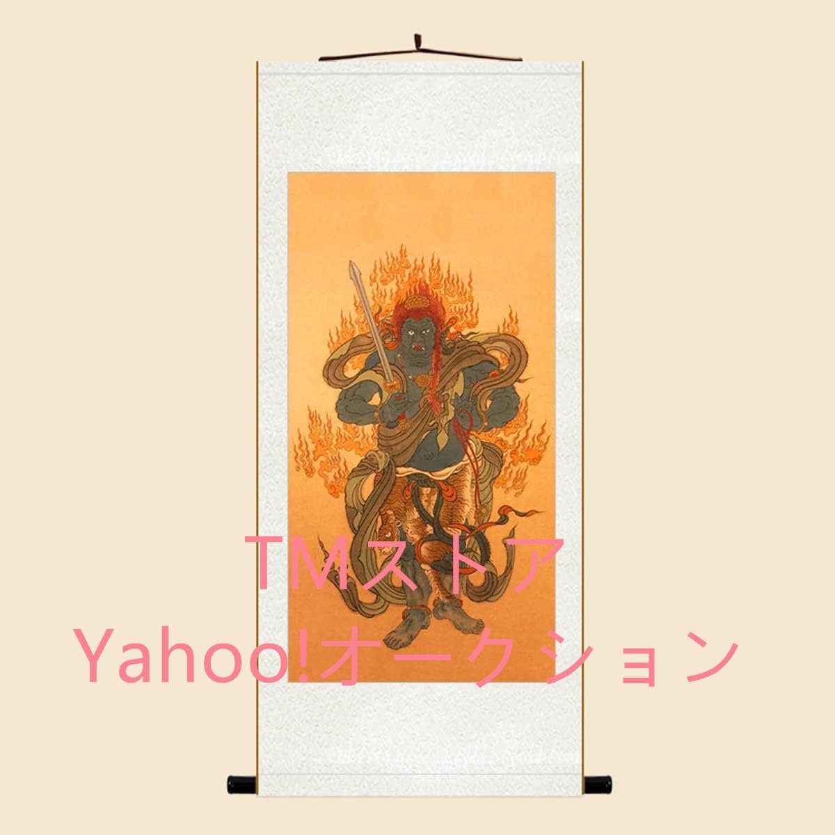 2025年最新】Yahoo!オークション -不動明王 掛け軸(掛軸)の中古 2025年最新】Yahoo!オークション -不動明王 掛け軸(掛軸)の中古