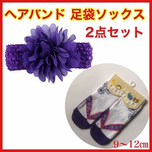 【限定sale】女の子 袴 ロンパース ヘアバンド 足袋ソックスセット 和装小物