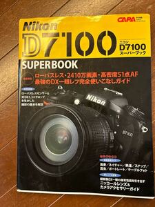 CAPA Nikon ニコン D7100 スーパーブック