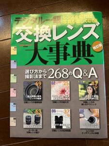 CAPA digital single‐lens reflex camera exchange lens large dictionary 